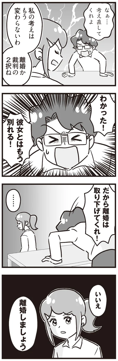 『嫁ぎ先が全員めんどくさい ～私が夫と離婚した理由～』より