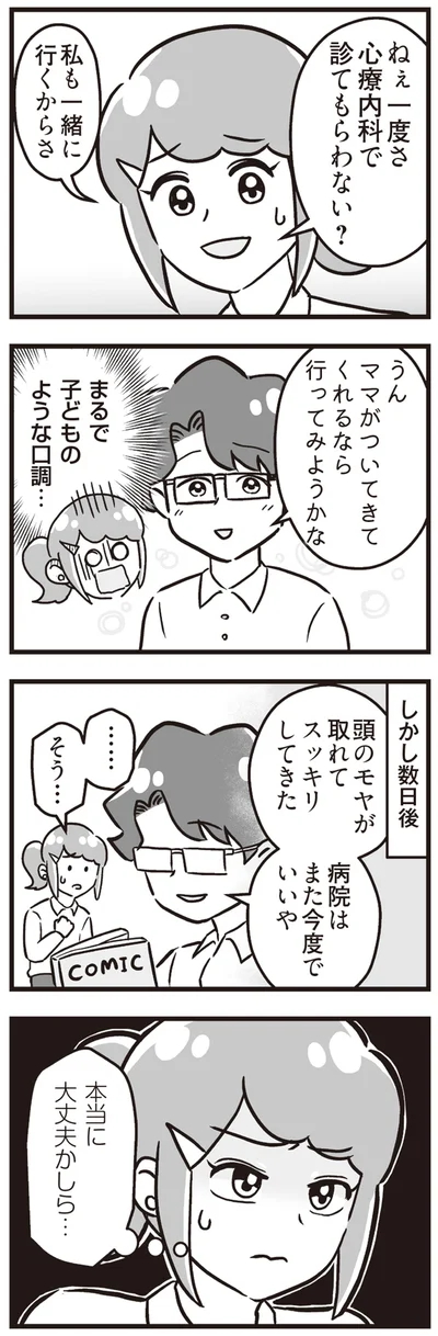 『嫁ぎ先が全員めんどくさい ～私が夫と離婚した理由～』より