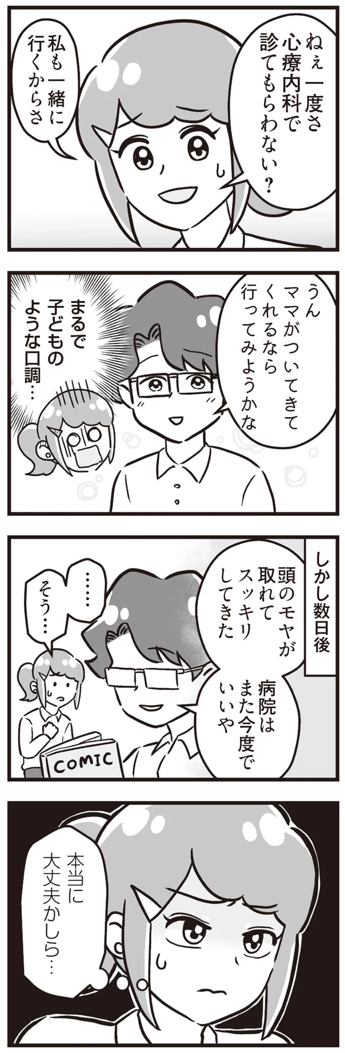 『嫁ぎ先が全員めんどくさい ～私が夫と離婚した理由～』より