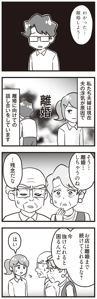 『嫁ぎ先が全員めんどくさい ～私が夫と離婚した理由～』より