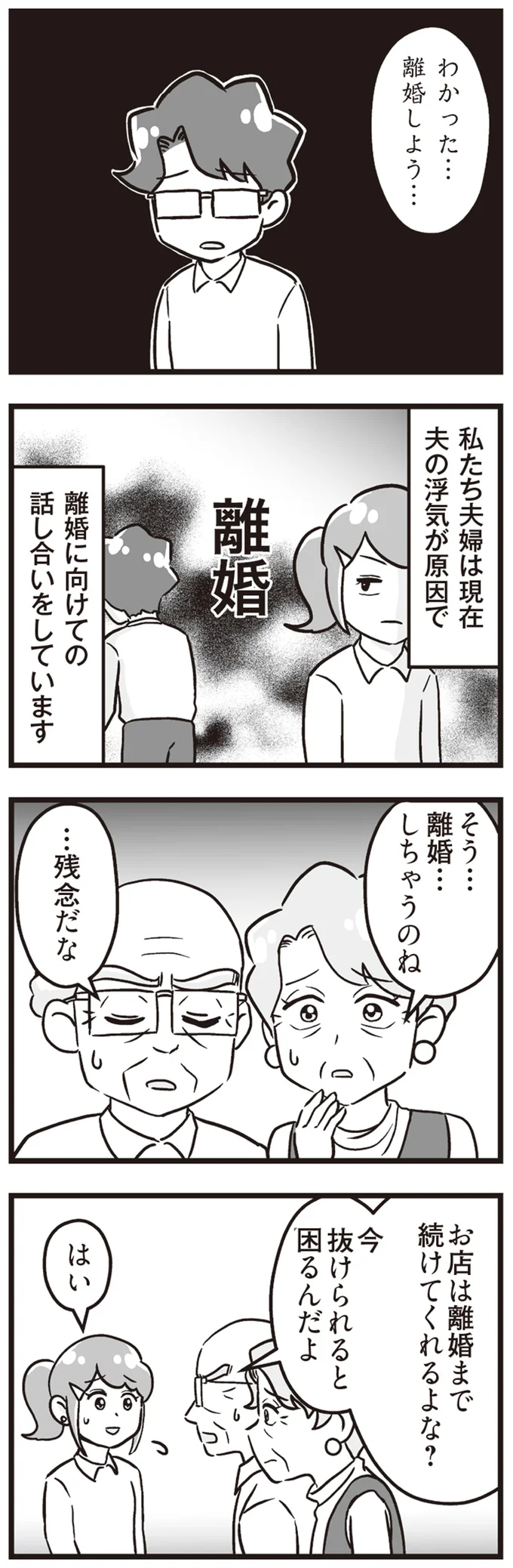 『嫁ぎ先が全員めんどくさい ～私が夫と離婚した理由～』より