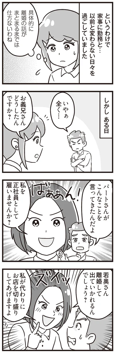 『嫁ぎ先が全員めんどくさい ～私が夫と離婚した理由～』より