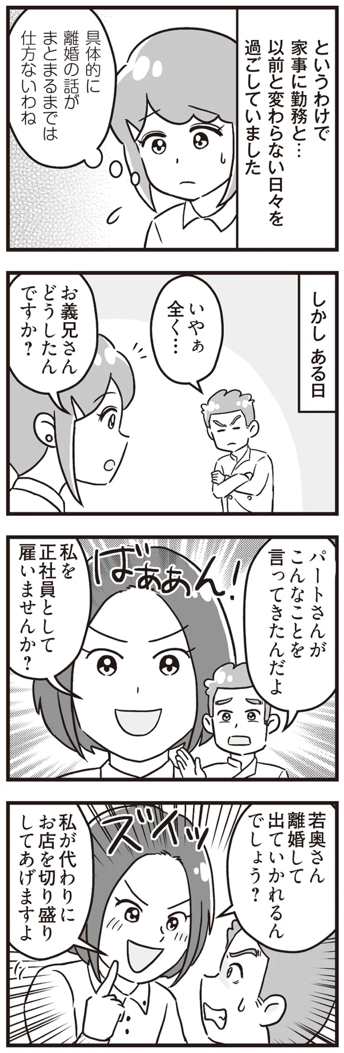 『嫁ぎ先が全員めんどくさい ～私が夫と離婚した理由～』より