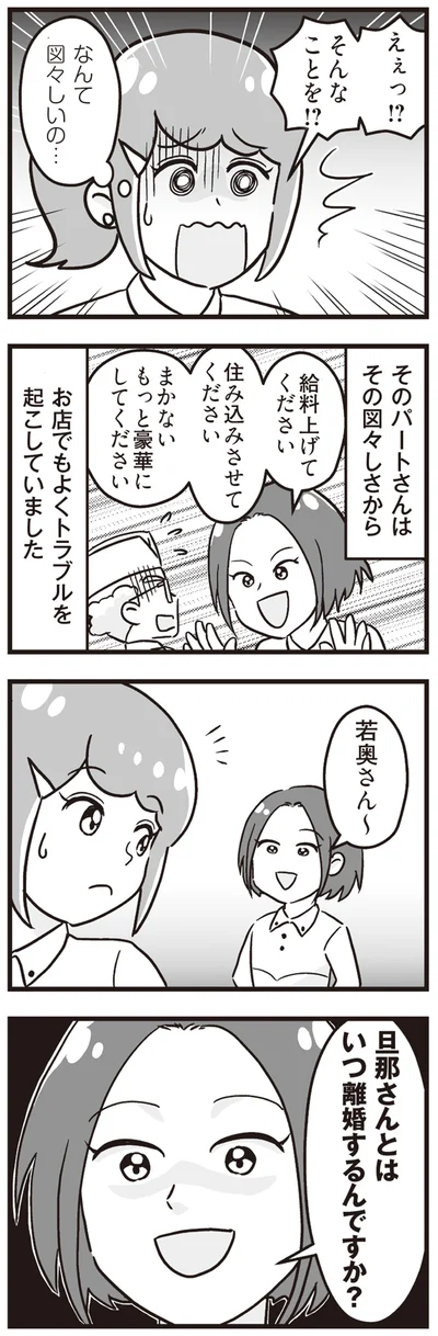 『嫁ぎ先が全員めんどくさい ～私が夫と離婚した理由～』より