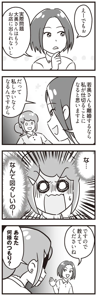 『嫁ぎ先が全員めんどくさい ～私が夫と離婚した理由～』より