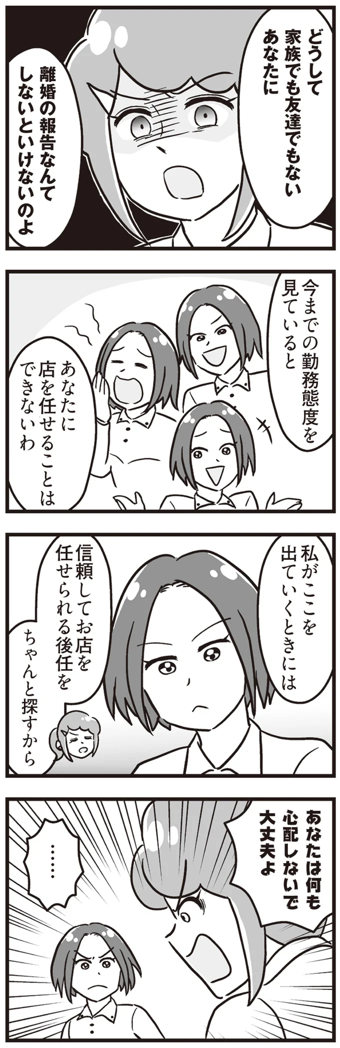 『嫁ぎ先が全員めんどくさい ～私が夫と離婚した理由～』より