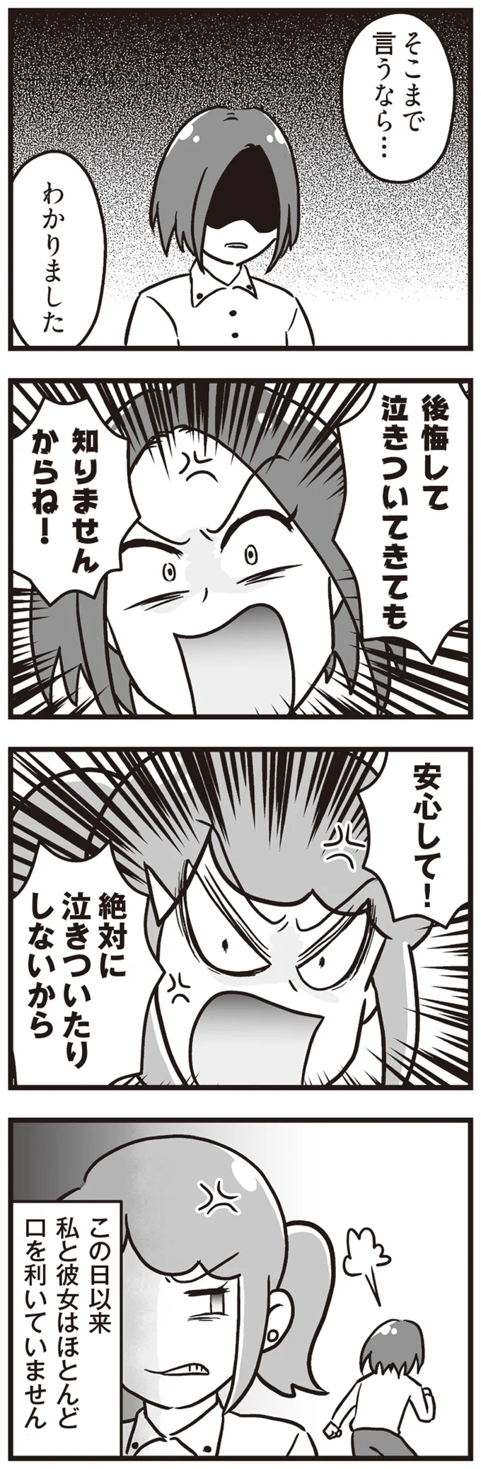 『嫁ぎ先が全員めんどくさい ～私が夫と離婚した理由～』より