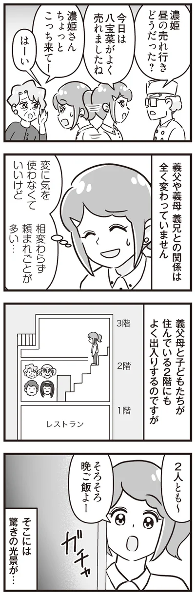 『嫁ぎ先が全員めんどくさい ～私が夫と離婚した理由～』より