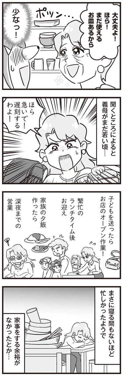 『嫁ぎ先が全員めんどくさい ～私が夫と離婚した理由～』より