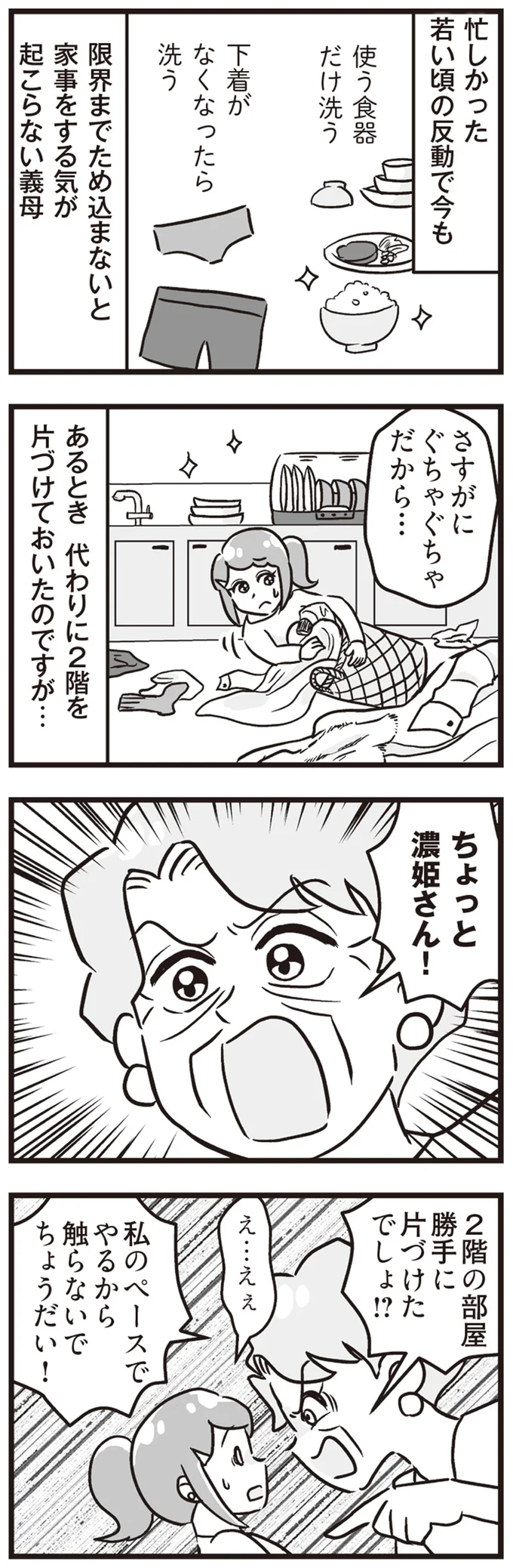 『嫁ぎ先が全員めんどくさい ～私が夫と離婚した理由～』より