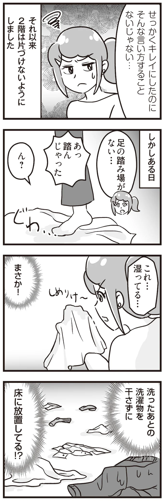 『嫁ぎ先が全員めんどくさい ～私が夫と離婚した理由～』より