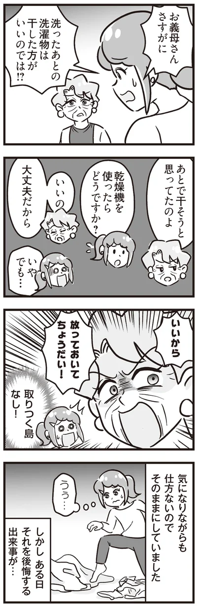 『嫁ぎ先が全員めんどくさい ～私が夫と離婚した理由～』より