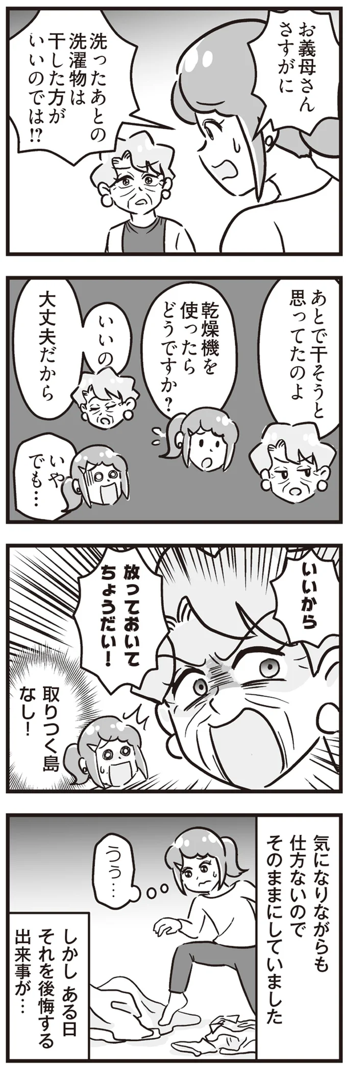 『嫁ぎ先が全員めんどくさい ～私が夫と離婚した理由～』より