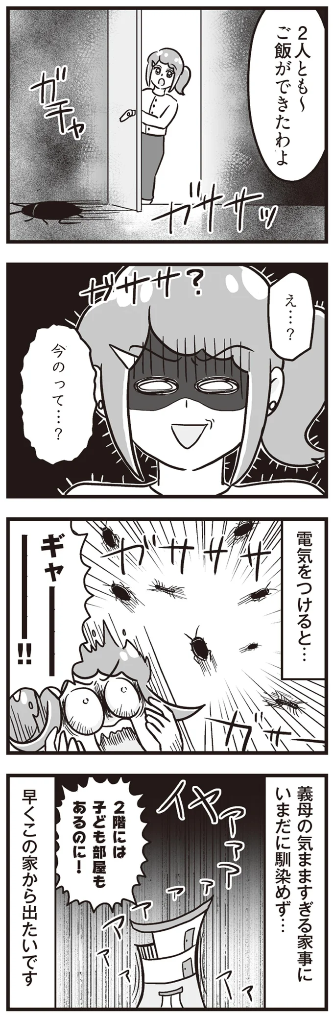 『嫁ぎ先が全員めんどくさい ～私が夫と離婚した理由～』より