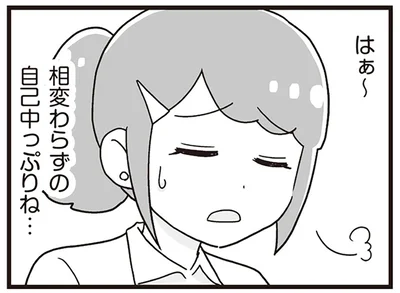 相変わらずの自己中っぷりね…