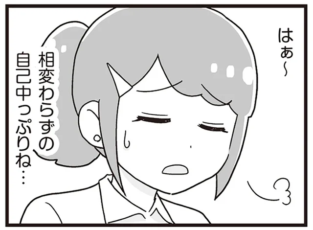 意味不明すぎる！41歳・義妹のかまってちゃん攻撃に振り回される日々／嫁ぎ先が全員めんどくさい2（1）