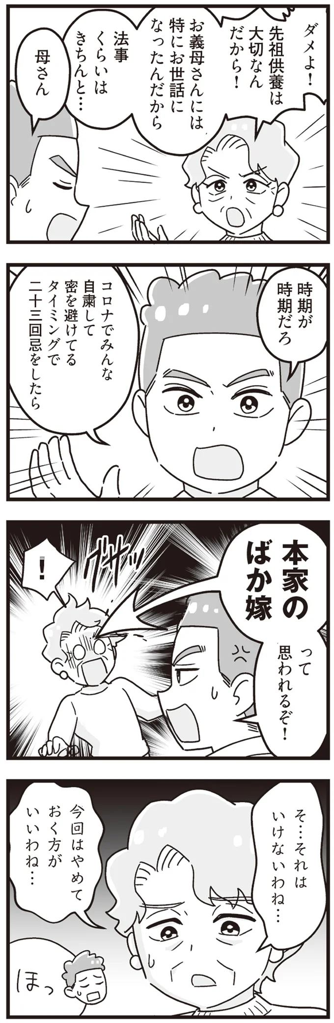 本家のばか嫁って思われるぞ！