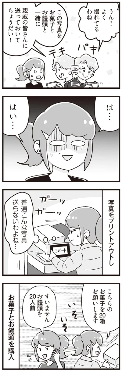 普通こんな写真送らないわよね…