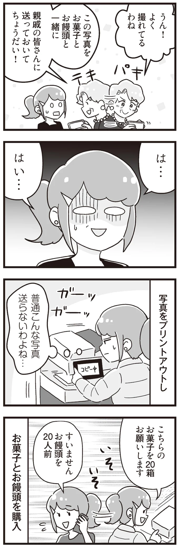 普通こんな写真送らないわよね…