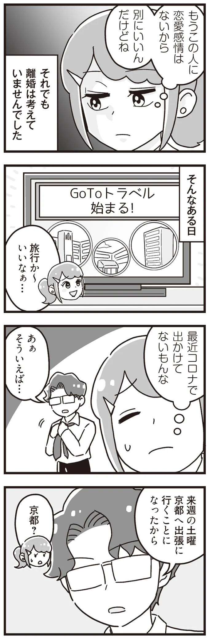 それでも離婚は考えていませんでした