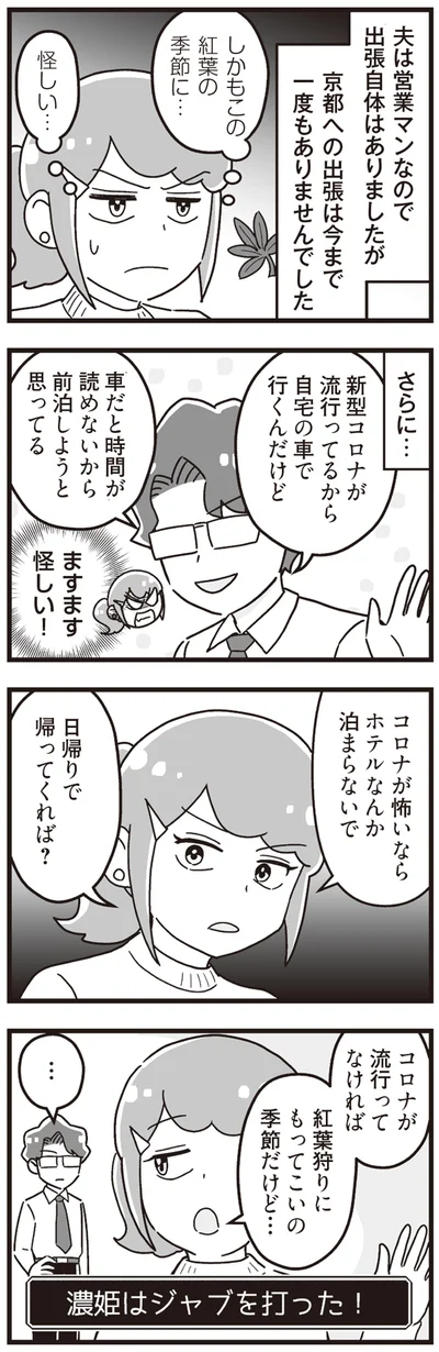 ますます怪しい！