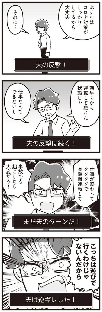 夫は逆ギレした！