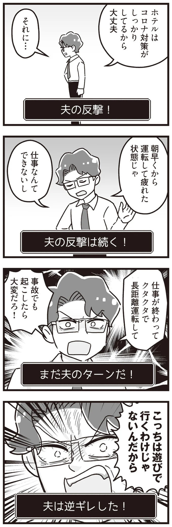 夫は逆ギレした！