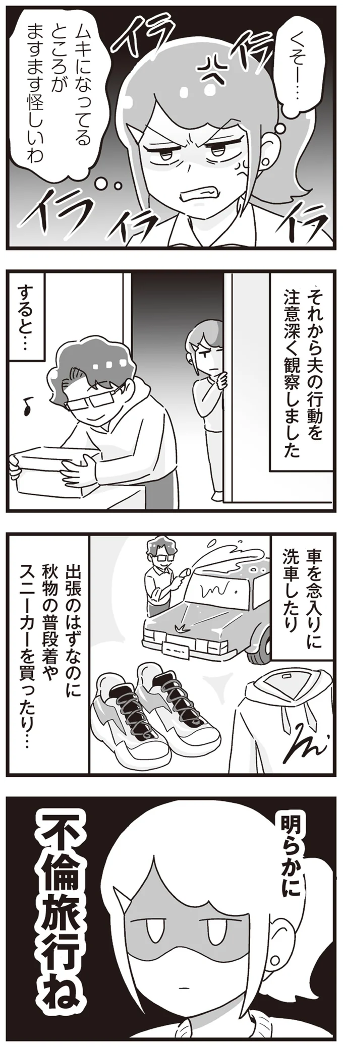 明らかに不倫旅行ね