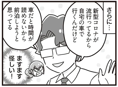 ますます怪しい！