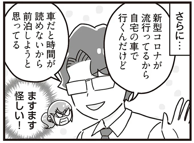 ますます怪しい！