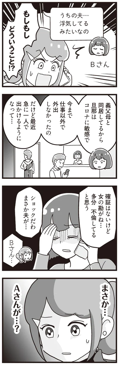 どういうこと！？