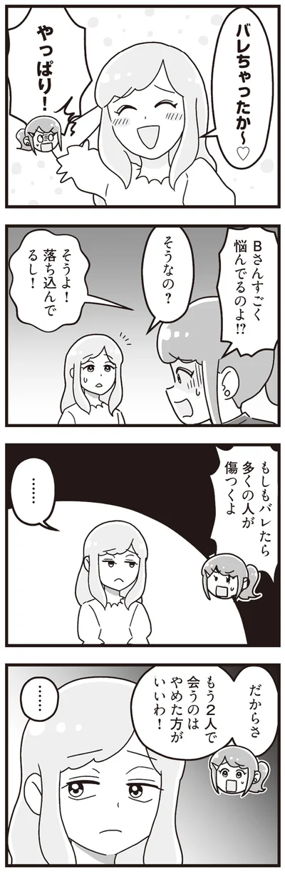 バレちゃったか～