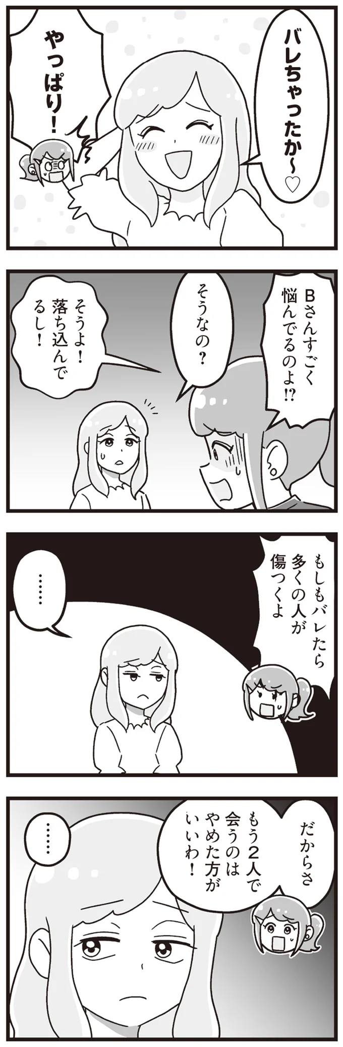 バレちゃったか～