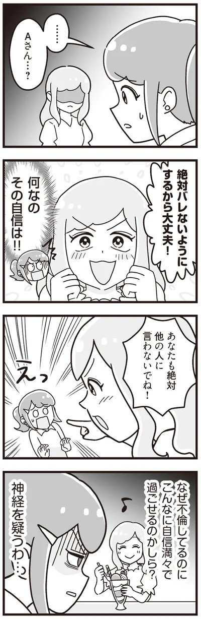 絶対バレないようにするから大丈夫！