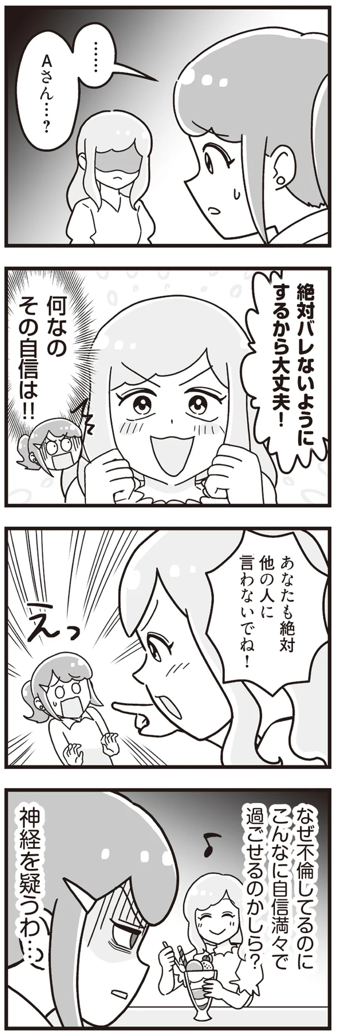 絶対バレないようにするから大丈夫！