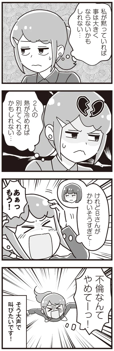 不倫なんてやめてーっ！