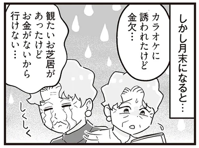 月末になると金欠