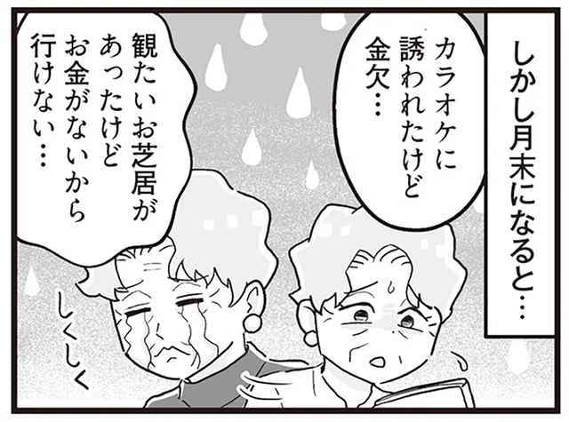 月末になると金欠確定!?大雑把すぎる義母が泣きつくまさかの人物／嫁ぎ先が全員めんどくさい2（5）