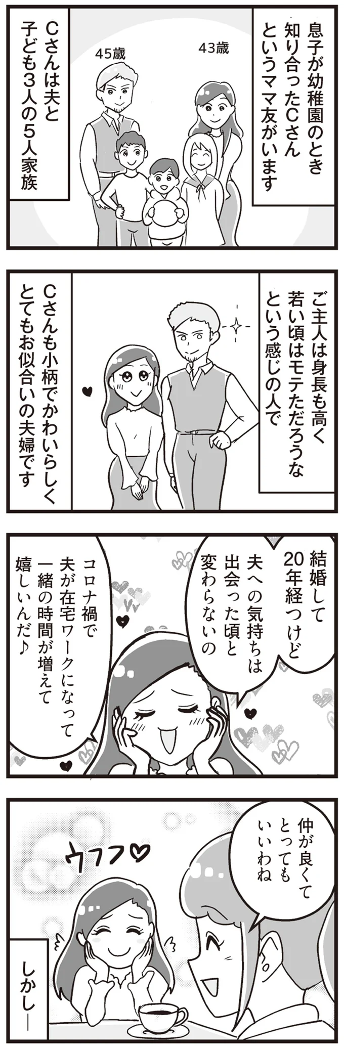 仲が良くてとってもいいわね