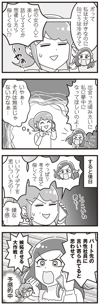 いいアイデアを思いついたの！