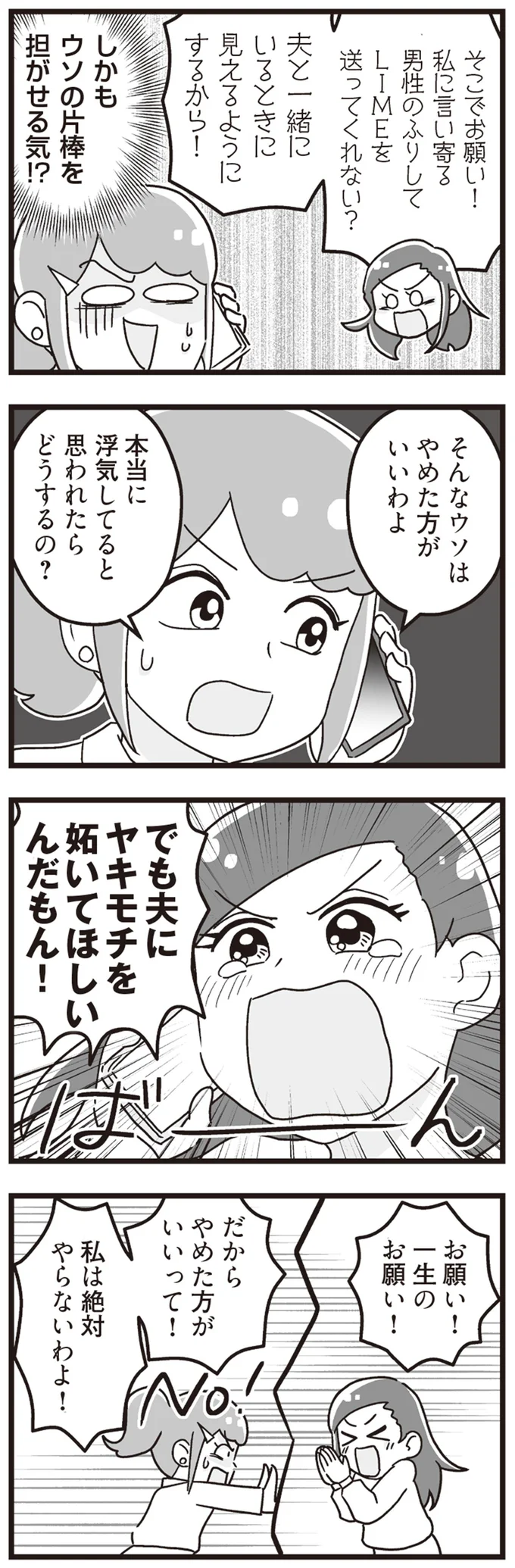 本当に浮気してると思われたらどうするの？