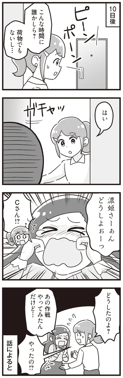 どうしよぉーっ