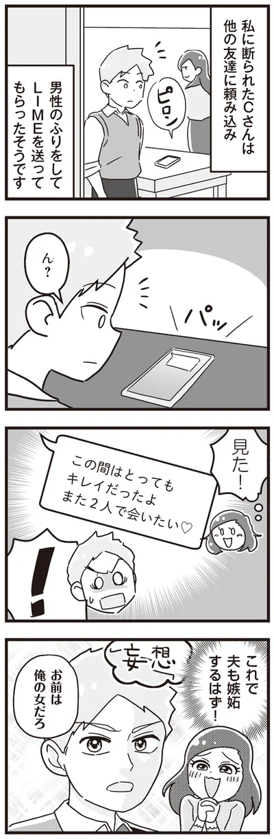 これで夫も嫉妬するはず！