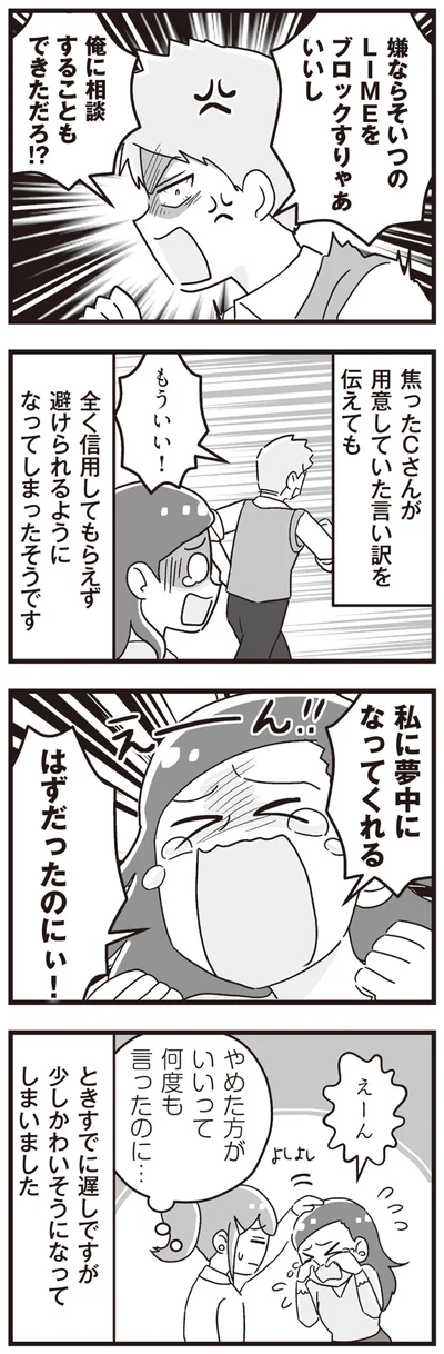 私に夢中になってくれるはずだったのにぃ！