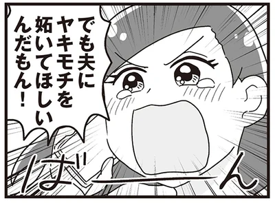 夫にヤキモチを妬いてほしいんだもん！