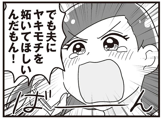 夫にヤキモチを妬いてほしいんだもん!