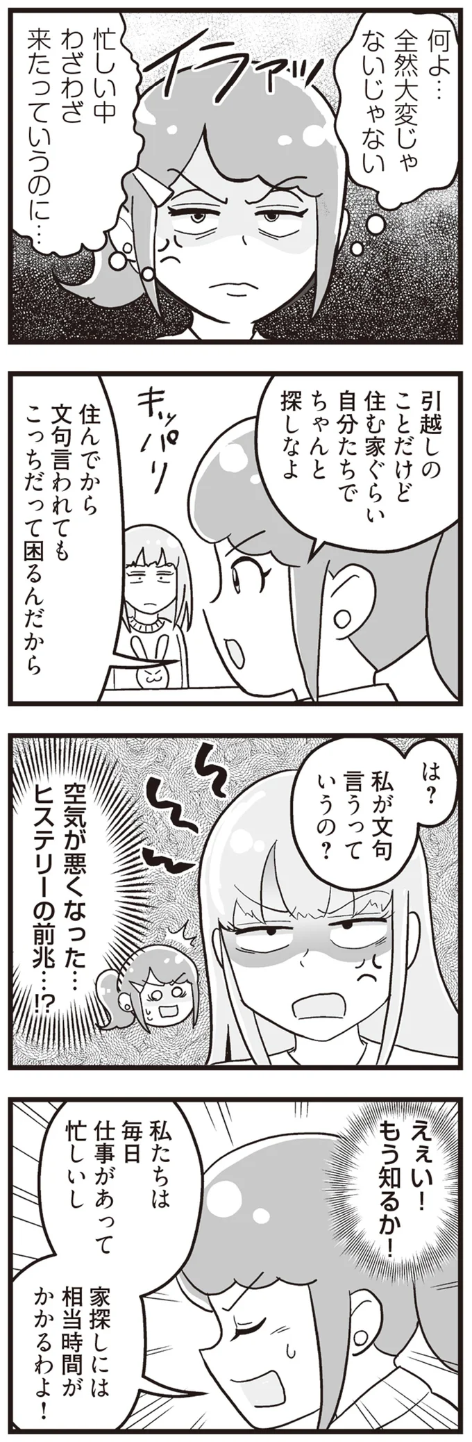 忙しい中わざわざ来たっていうのに…