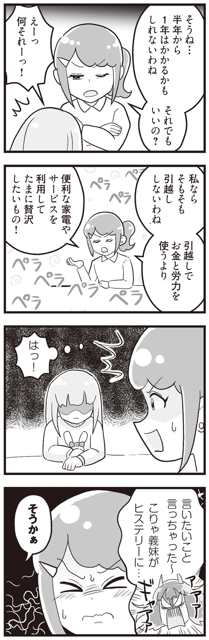 言いたいこと言っちゃった～