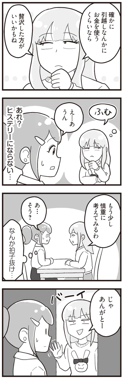 なんか拍子抜け…