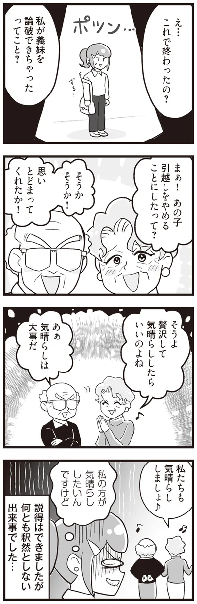 私の方が気晴らししたいんですけど